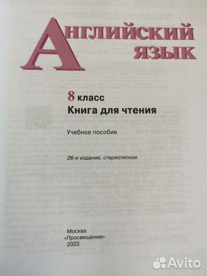 Учебник пособие Reader английского языка 8 класс