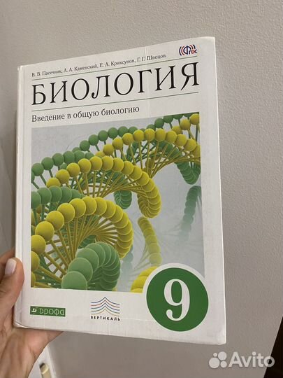 Учебник Биология 9 класс пасечник,каменский