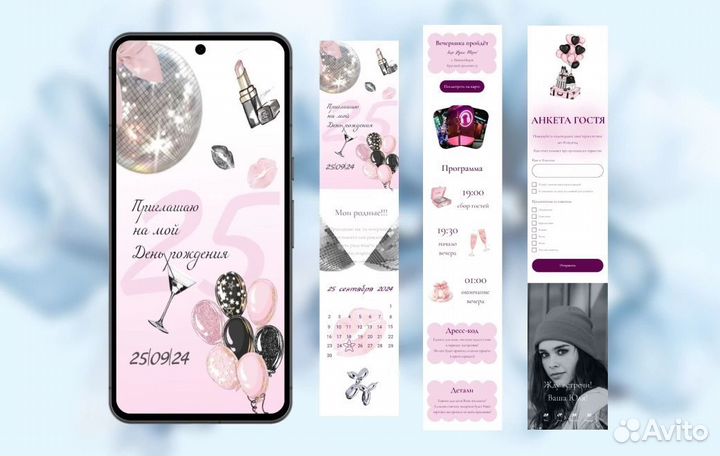 Электронное приглашение