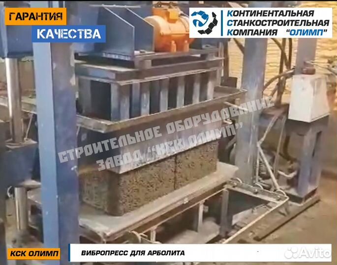 Оборудование для арболита, вибропресс