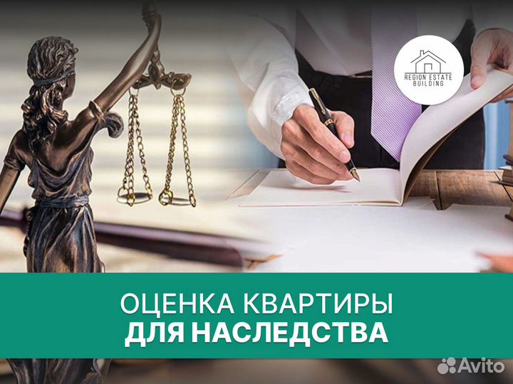 Оценка недвижимости/ оценщик