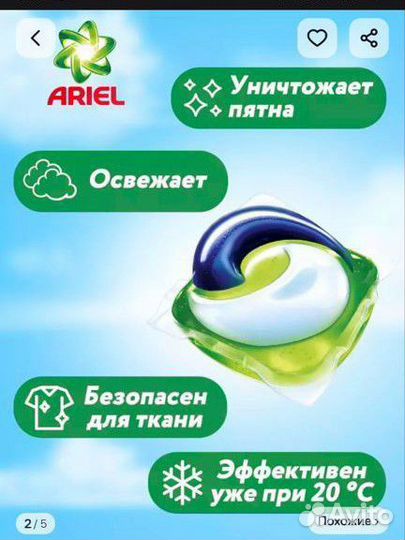 Капсулы для стирки Ariel