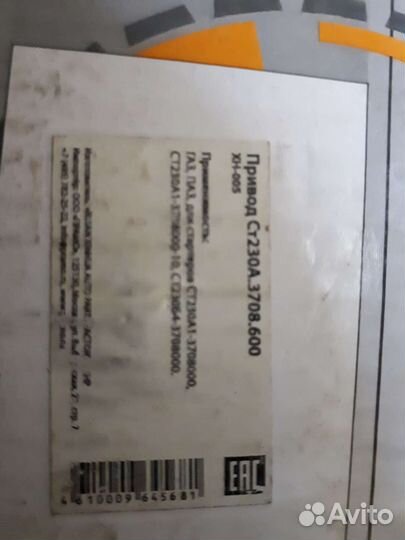 Привод стартера для паз, газ