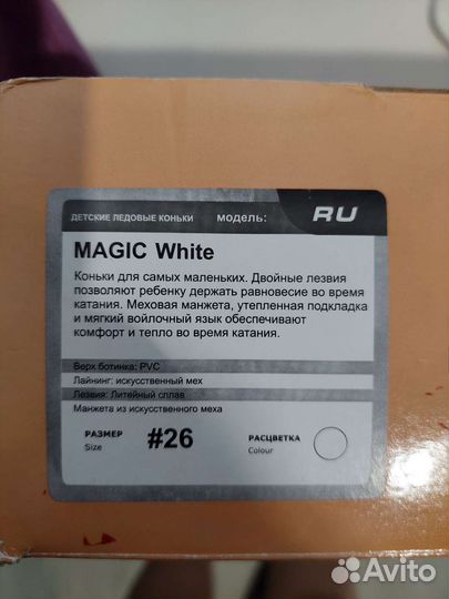 Коньки детские двухполозные 26 размер