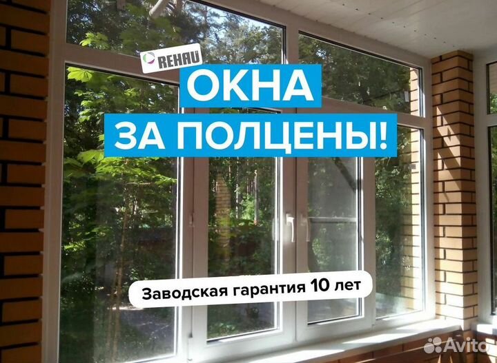 Окна быстро