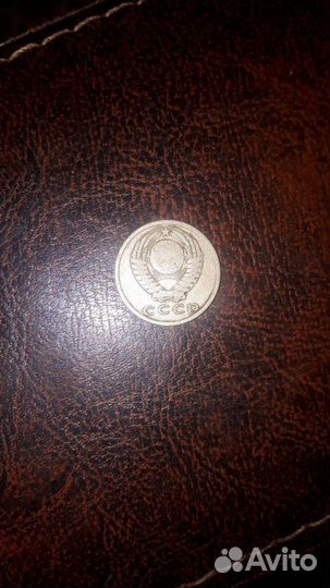 Монета 15к. 1961г