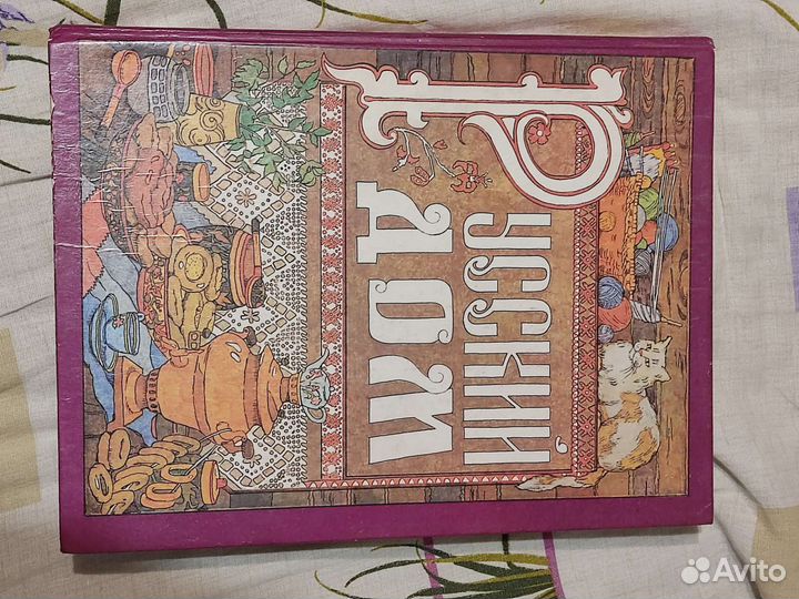 Книга хозяйке дома