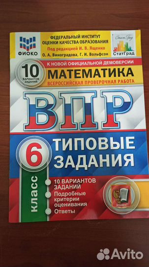 Впр по математике нов
