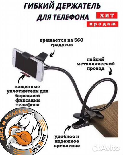 Гибкий держатель для телефона