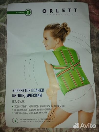 Корсет - корректор осанки ортопедический orlett
