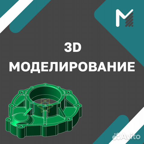 3d моделирование