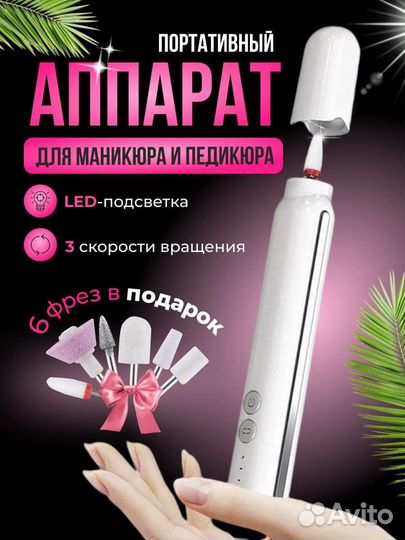 Аппарат для маникюра