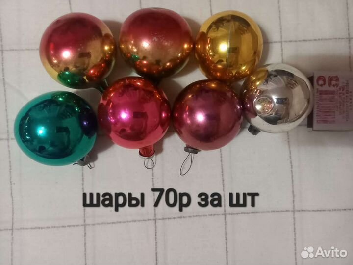Елочные игрушки СССР шары
