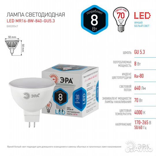 Лампочка светодиодная эра STD LED MR16-8W-840-GU5