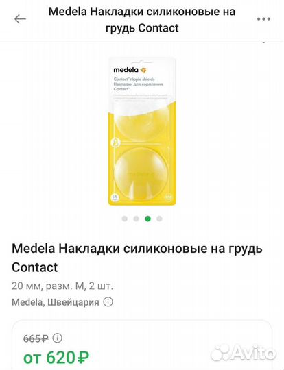 Medela накладки на грудь