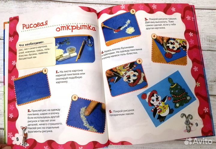 Книга детская Подарки своими руками