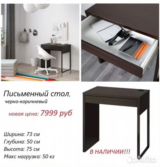 Письменный стол IKEA micke mikke микке