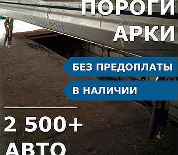 Пороги на Daewoo Nexia ремонтные кузовные