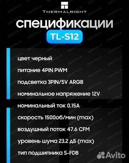 Вентиляторы Thermalright TL-S12, 3 штуки