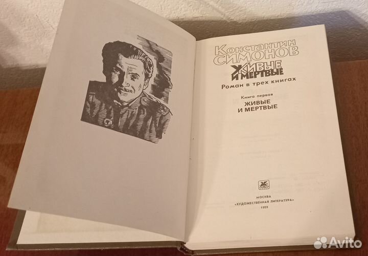 Советские книги Константин Симонов 1989