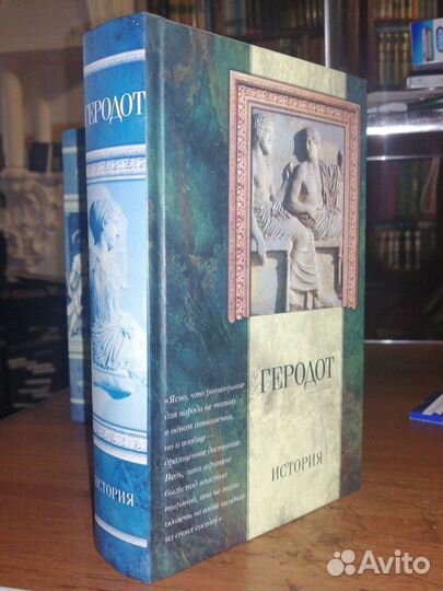 Тацит.Геродот.Ксенофонт.Серия 