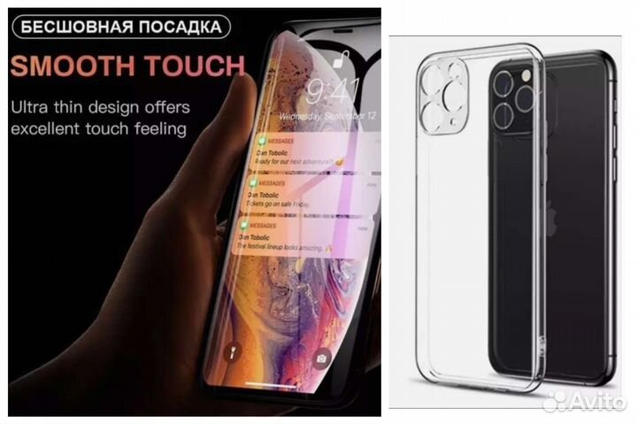 Защитное стекло и чехол для Айфон 11