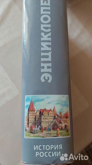 Энциклопедия Аванта, История России