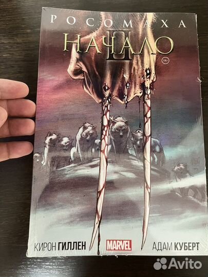 Комиксы марвел Старик логан