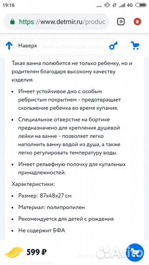 Ванна детская Пластишка желтая