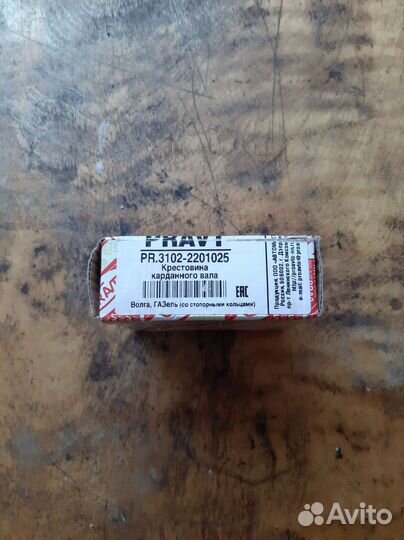 Крестовина на УАЗ