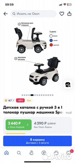 Детская машинка каталка с ручкой