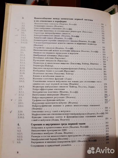 Введение в нейробиологию (1978)