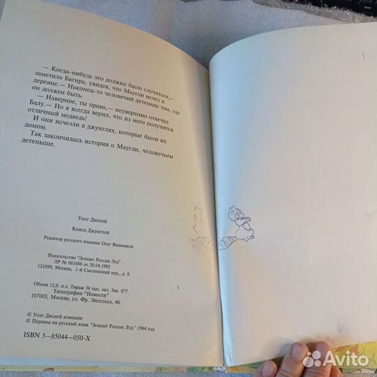 «Книга Джунглей» Эгмонт