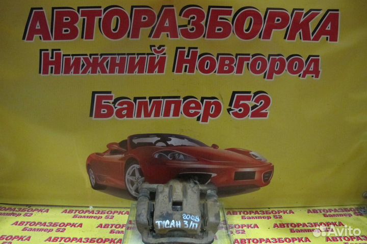 Суппорт тормозной задний правый Hyundai Tucson