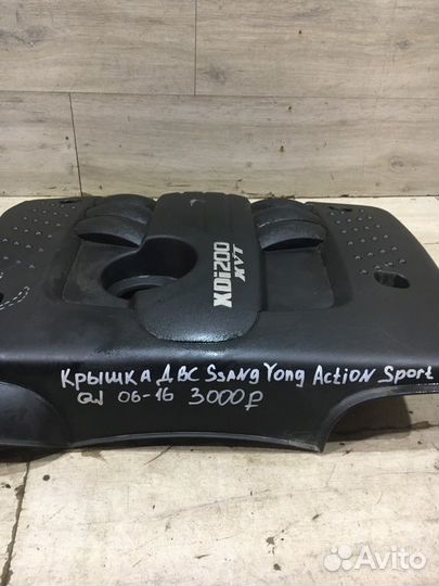 Крышка двс Ssang Yong Actyon Sport Qj С 2006 По