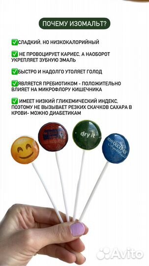 Леденцы Без Сахара С фруктами Брендированные