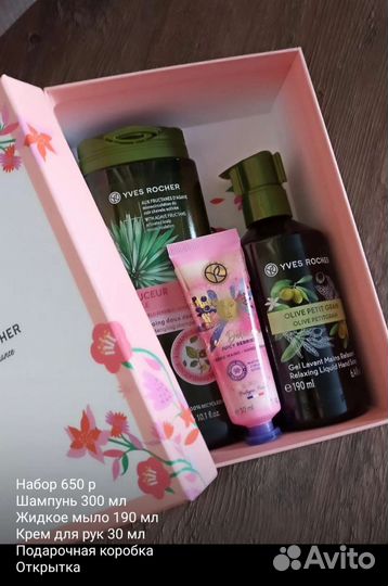 Наборы Ив Роше, yves rosher