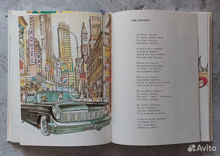 Сергей Михалков Дядя Степа и другие 1987 г