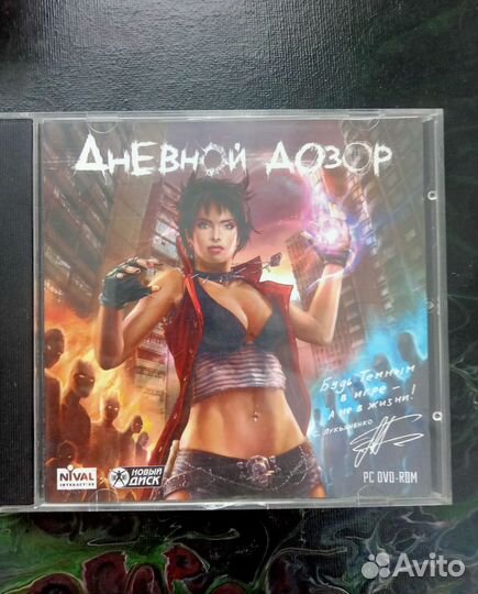Дневной дозор PC DVD