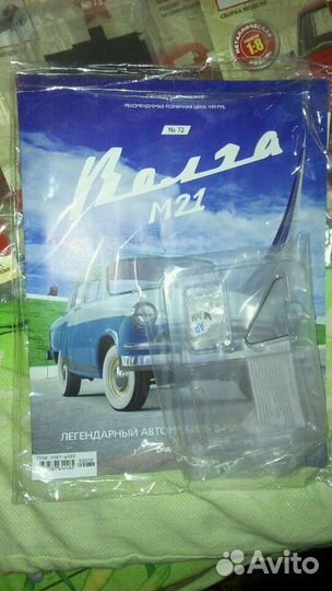 Газ М21 волга от Деагостини