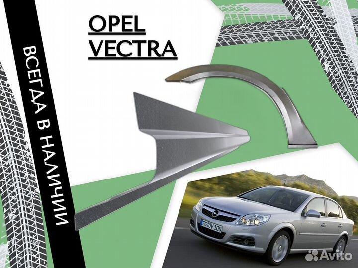 Арки кузовные для Opel Vectra A 1988-1995 Опель Вектра