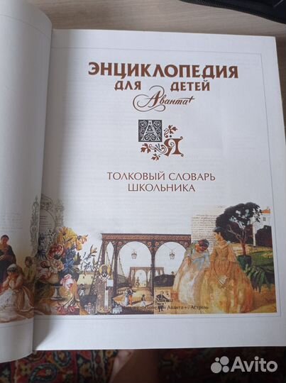 Толковый словарь школьника том 33