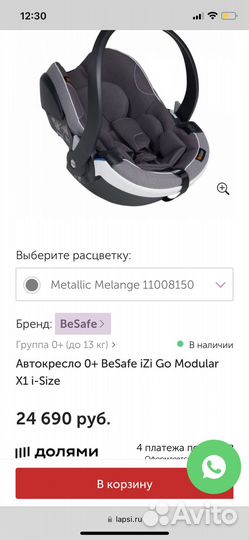 Автолюлька stokke be safe iZi go I-size