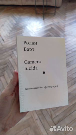 Camera Lucida, Ролан Барт новая в плёнке