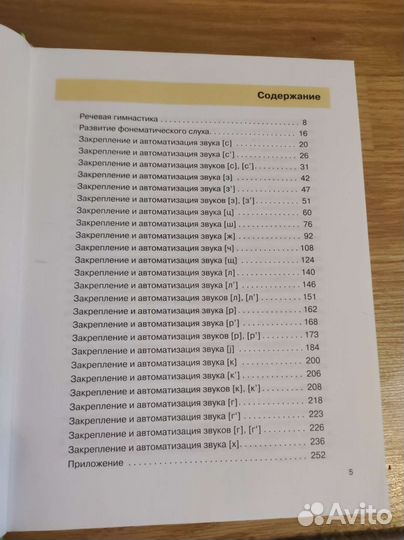 Книга по логопедии