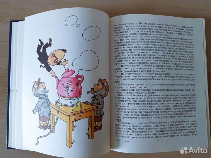 Незнайка на луне книга 1 и 2 Николай Носов