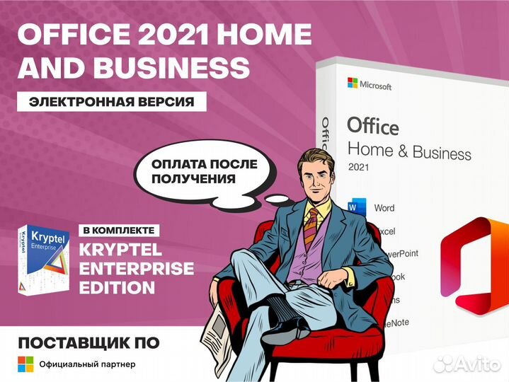 Microsoft Office 2021 Home and Business
