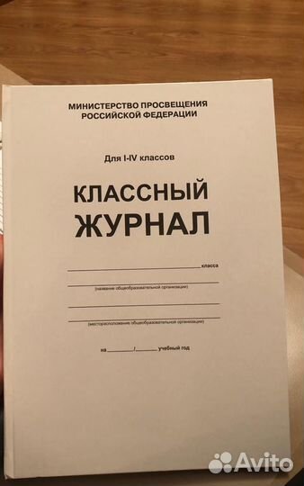 Журнал школьный