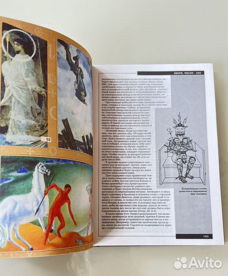 Книга Энциклопедия символов, знаков, эмблем