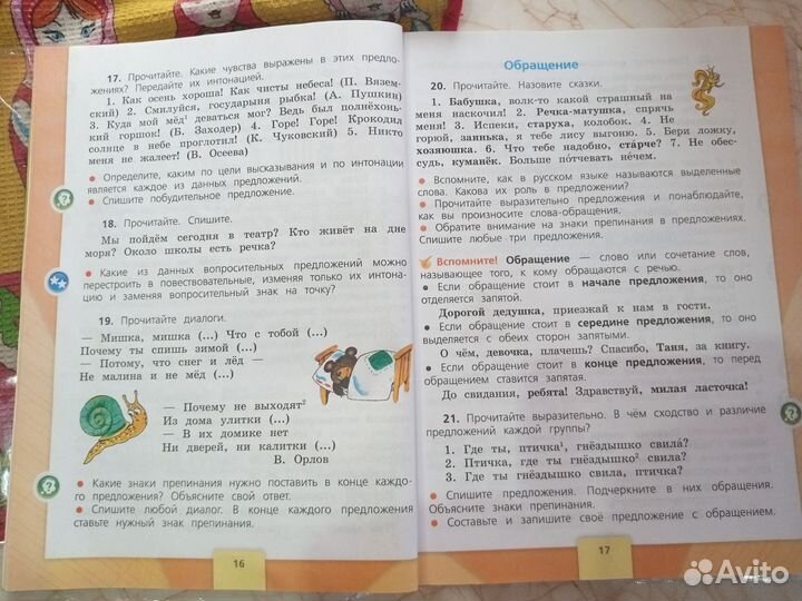 Учебник русского языка 4 кл 1 ч 2022 год